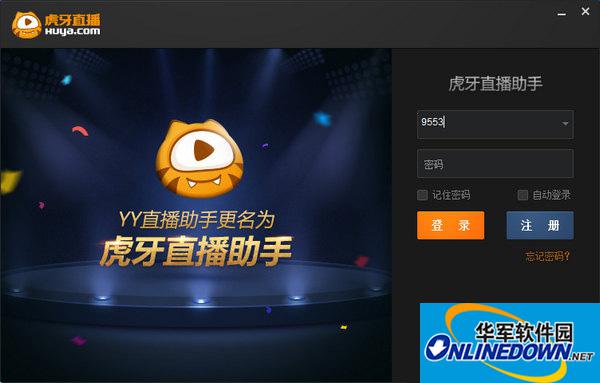 虎牙直播助手