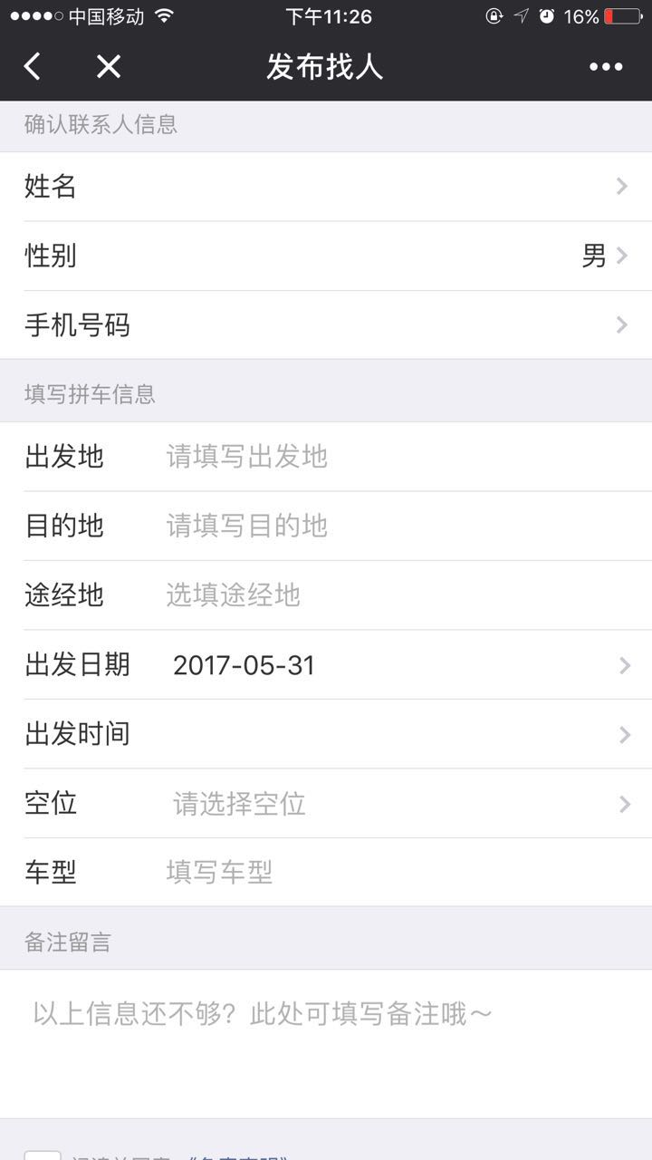 赣州来拼车小程序