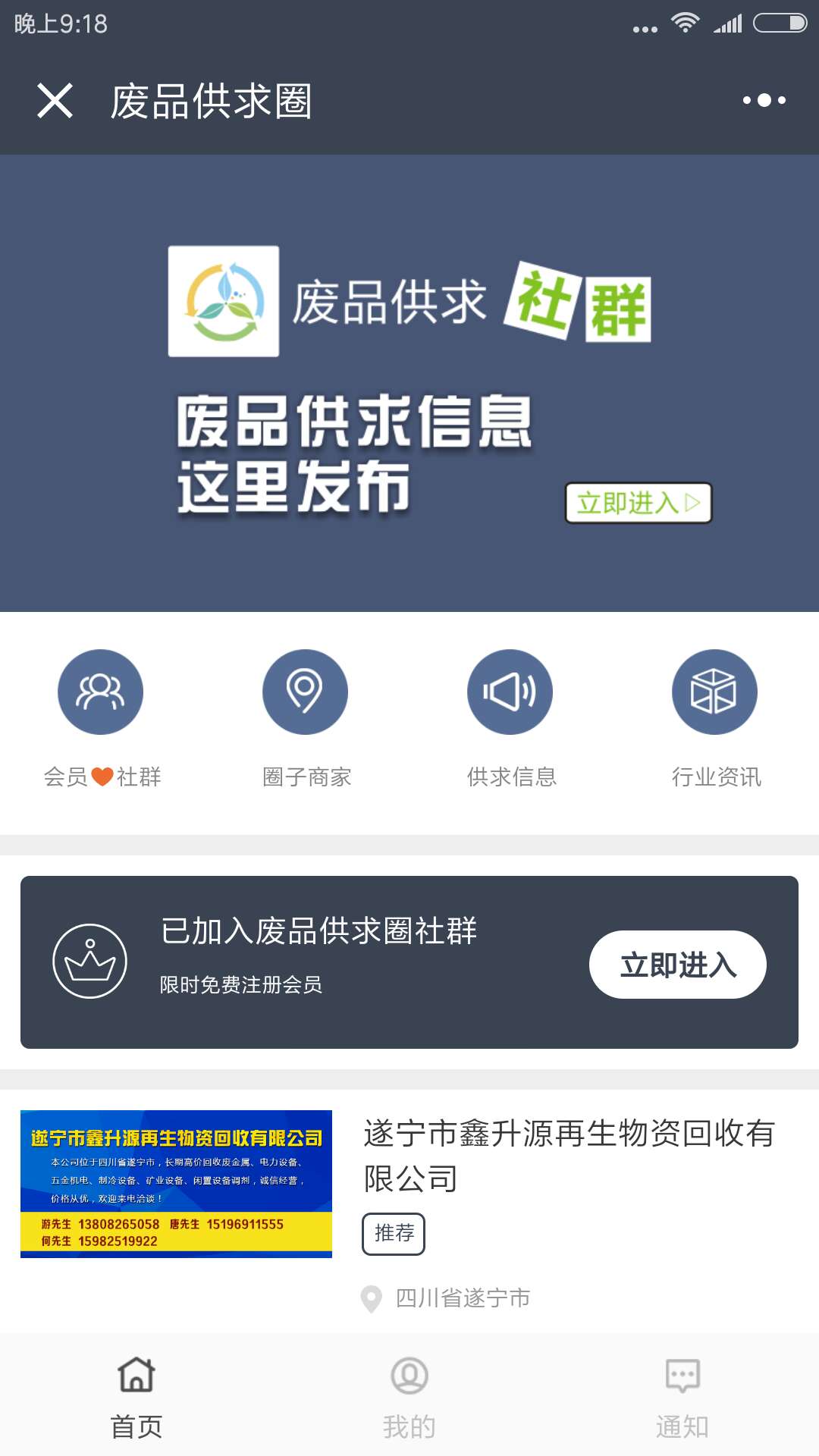 废品供求圈小程序