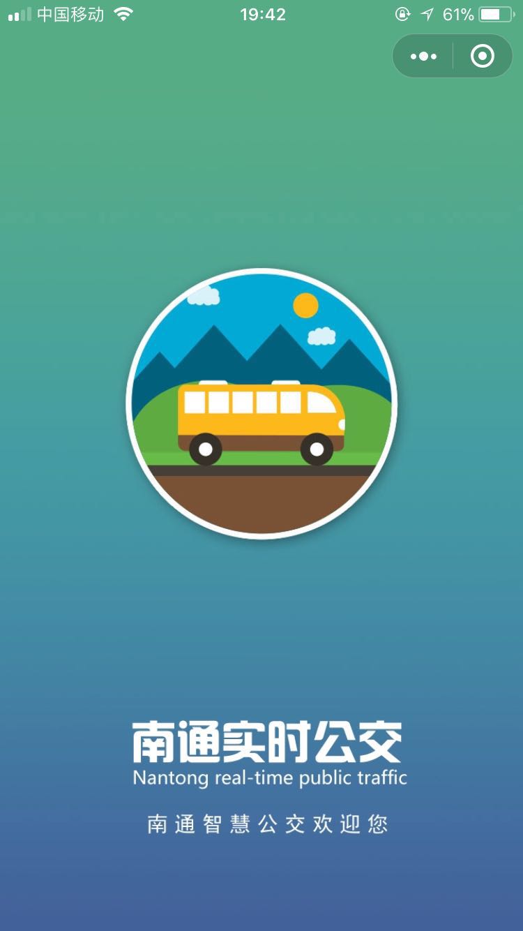 南通实时公交小程序
