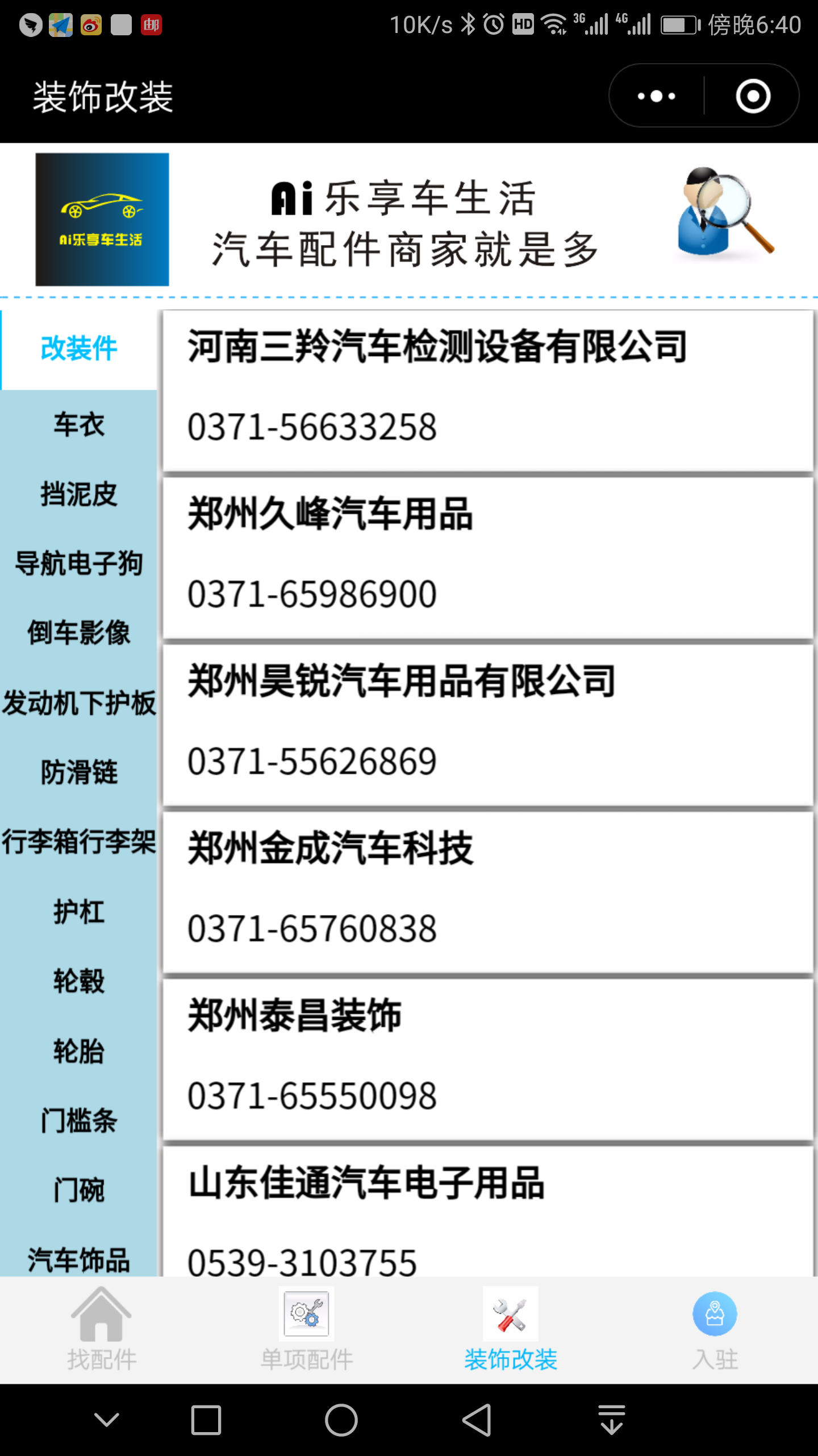 AI乐享车生活小程序