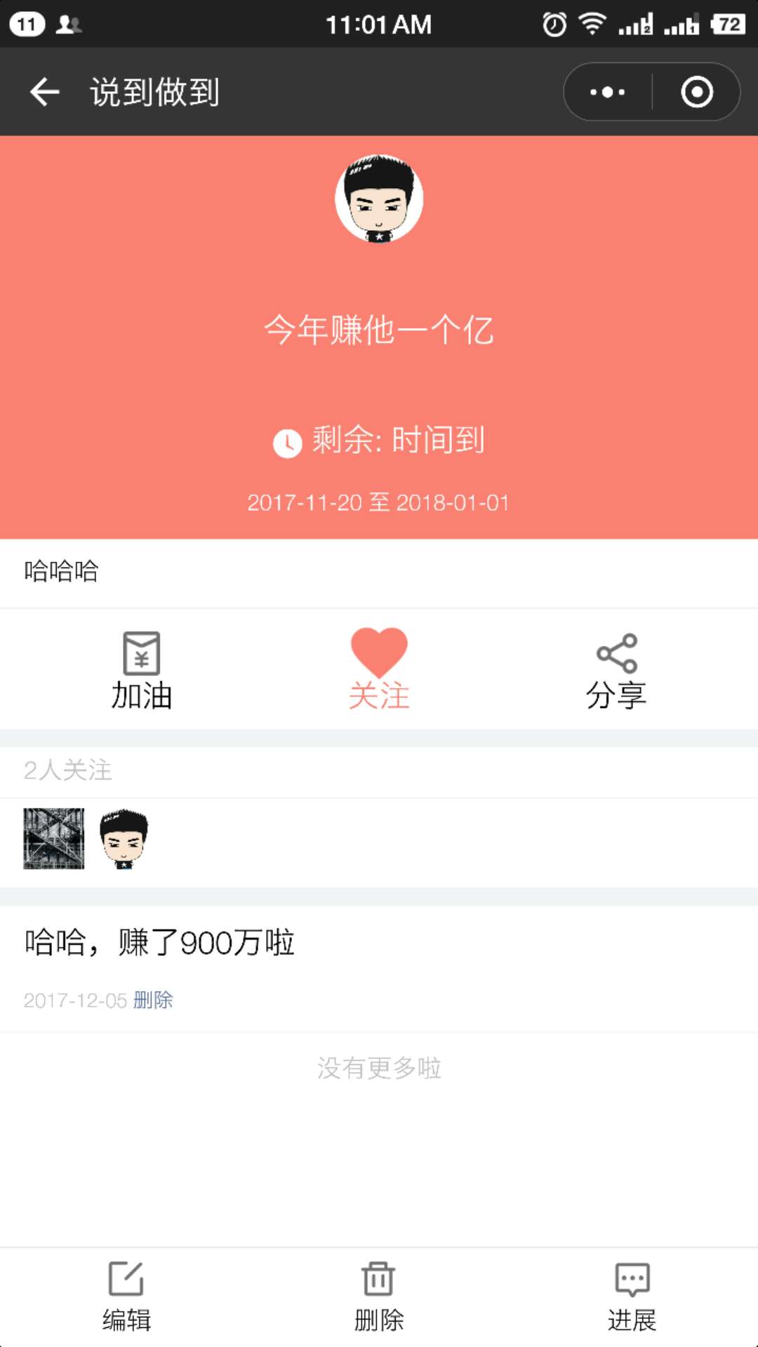 小目标儿小程序