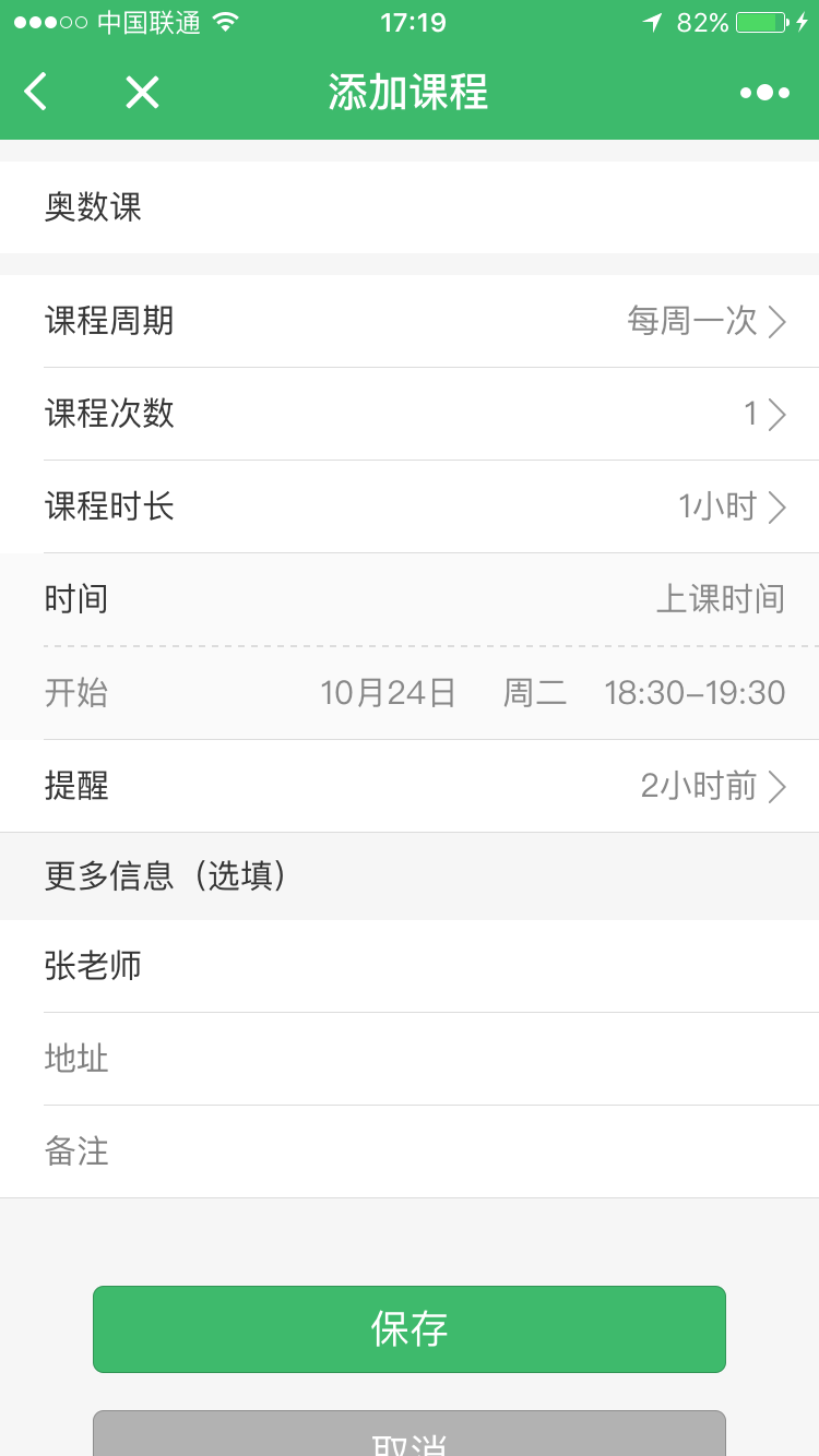 油菜课表小程序