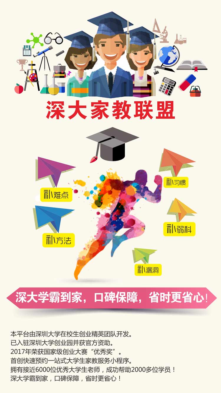 深大家教联盟小程序
