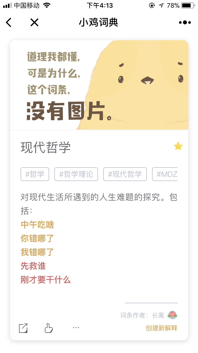 小鸡词典小程序