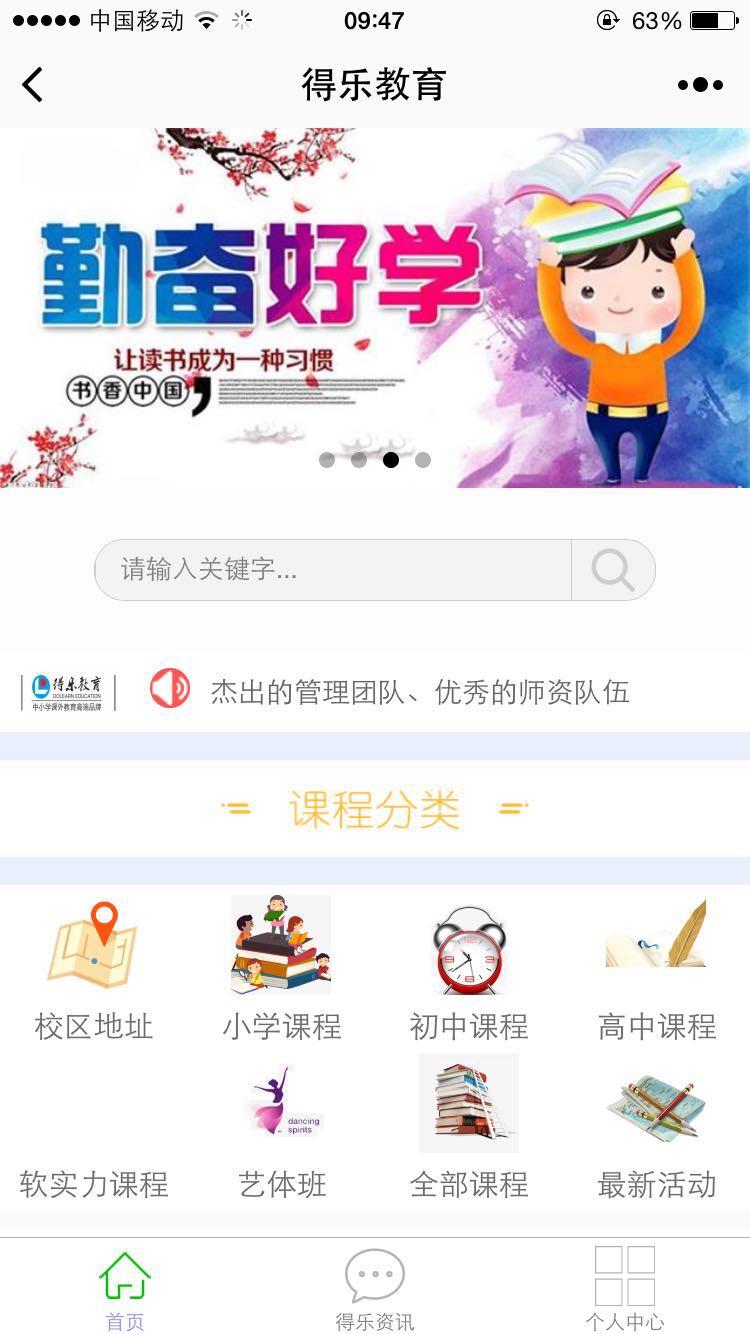 得乐教育小程序