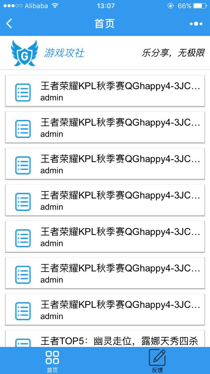 游戏攻社小程序