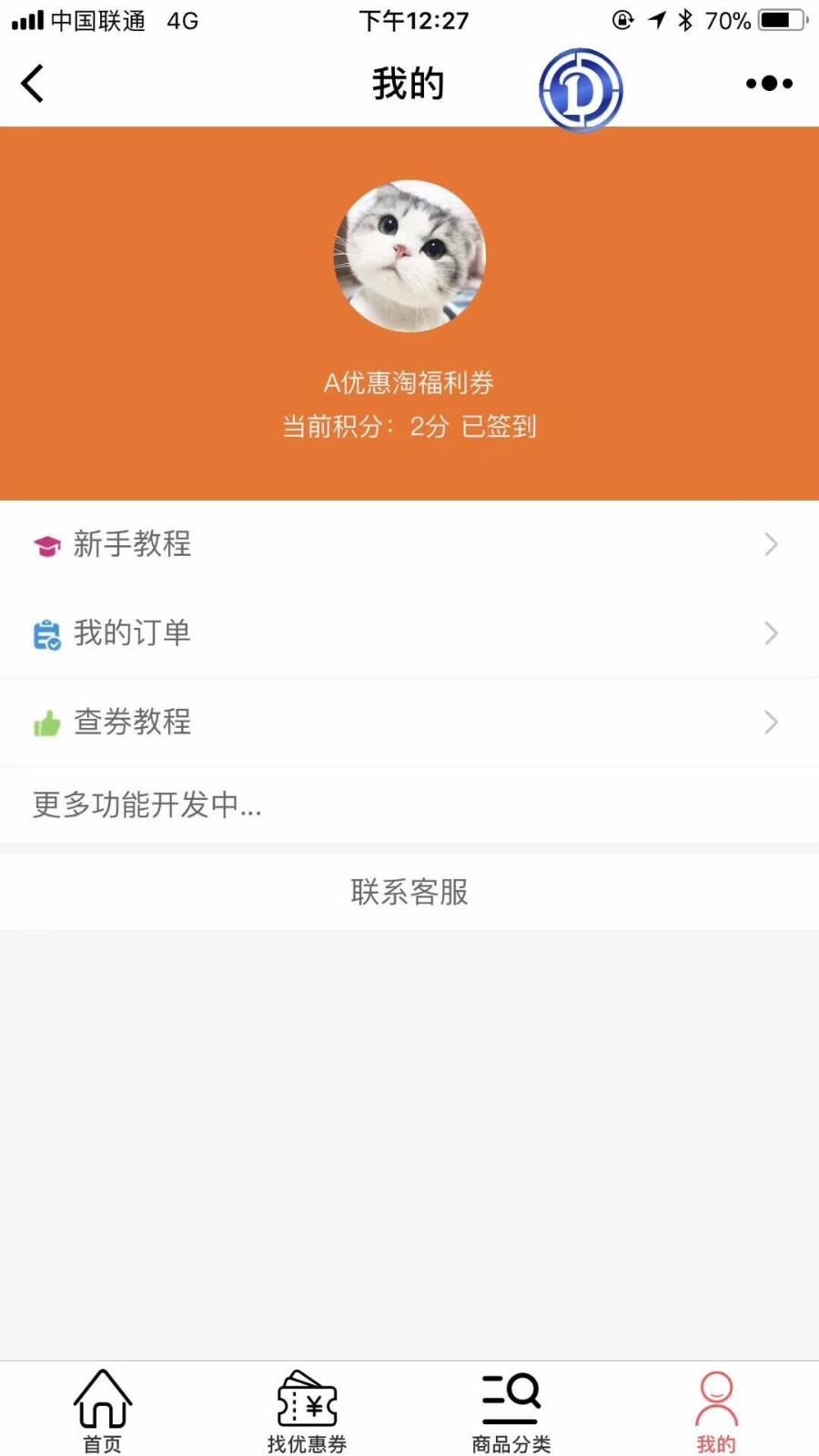 优惠淘福利券小程序