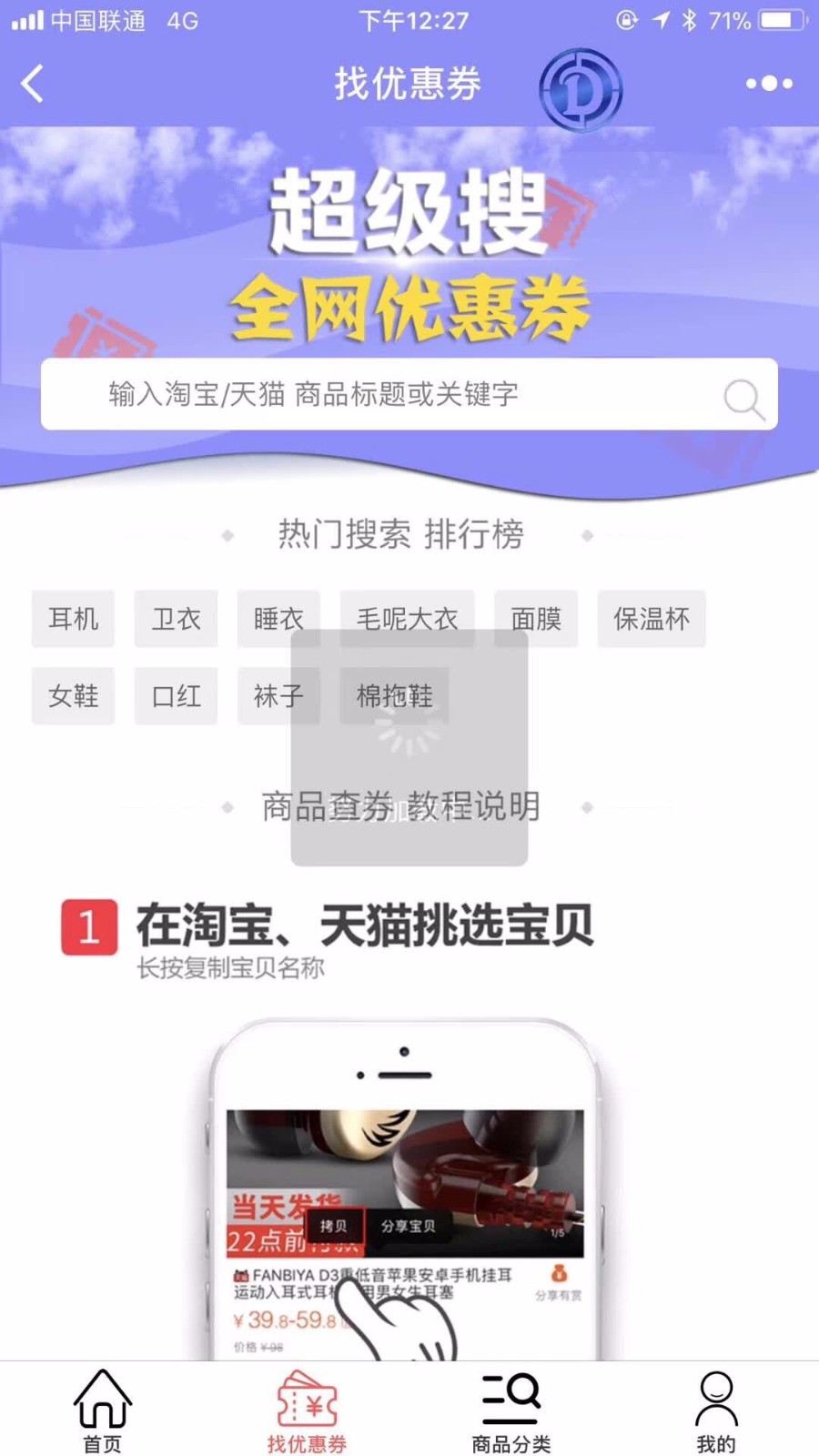 优惠淘福利券小程序