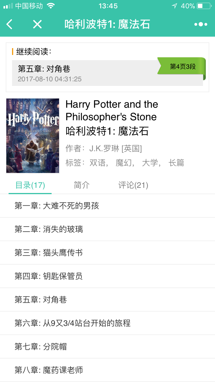 点学英语小程序