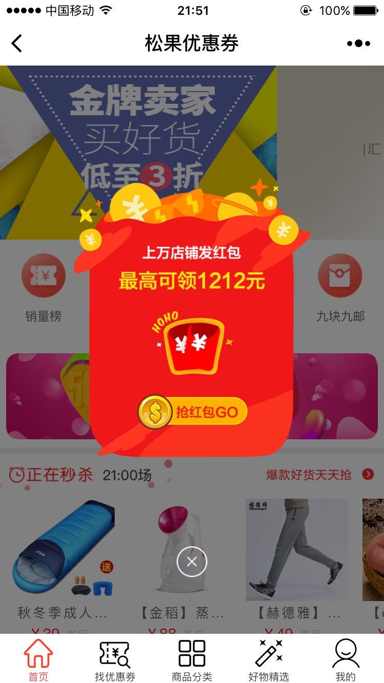 松果优惠券小程序