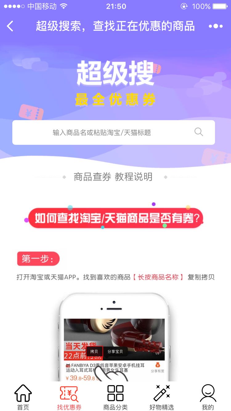 松果优惠券小程序