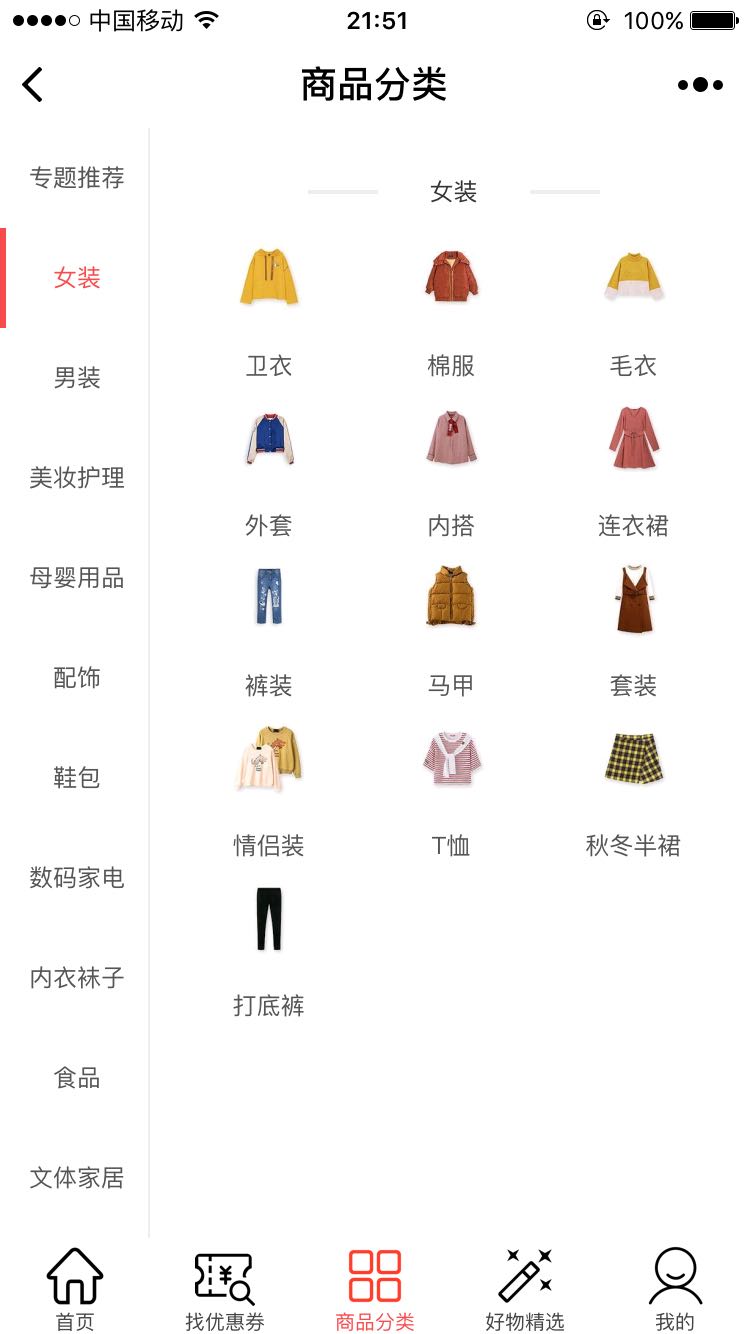 松果优惠券小程序