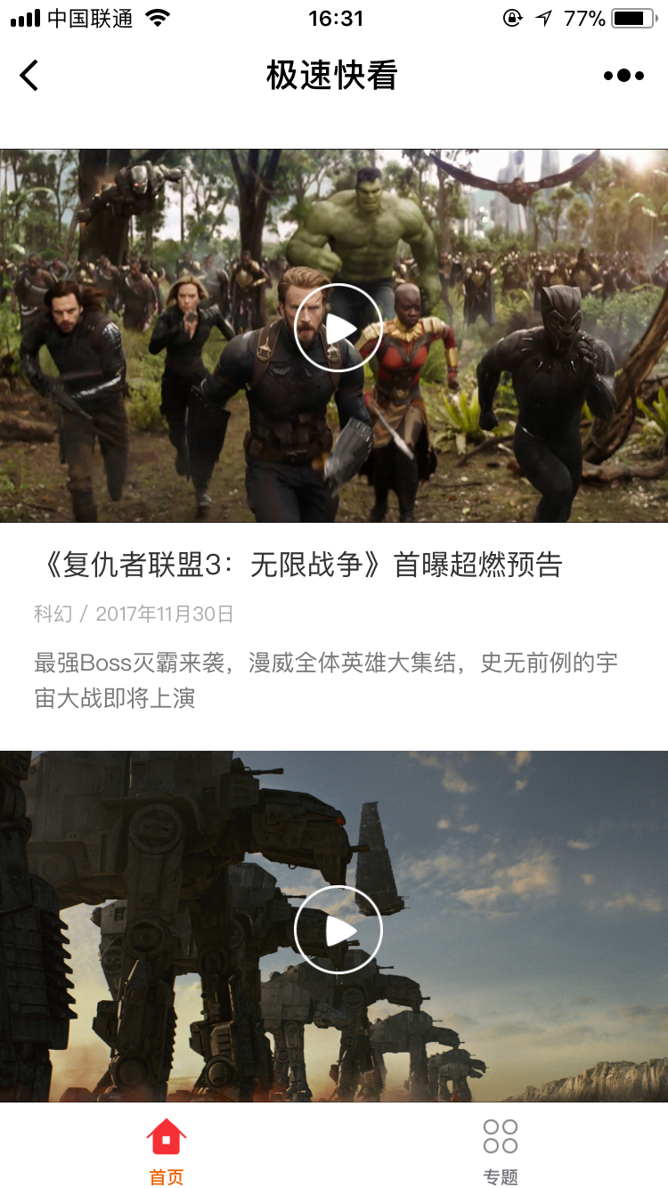 极速快看小程序