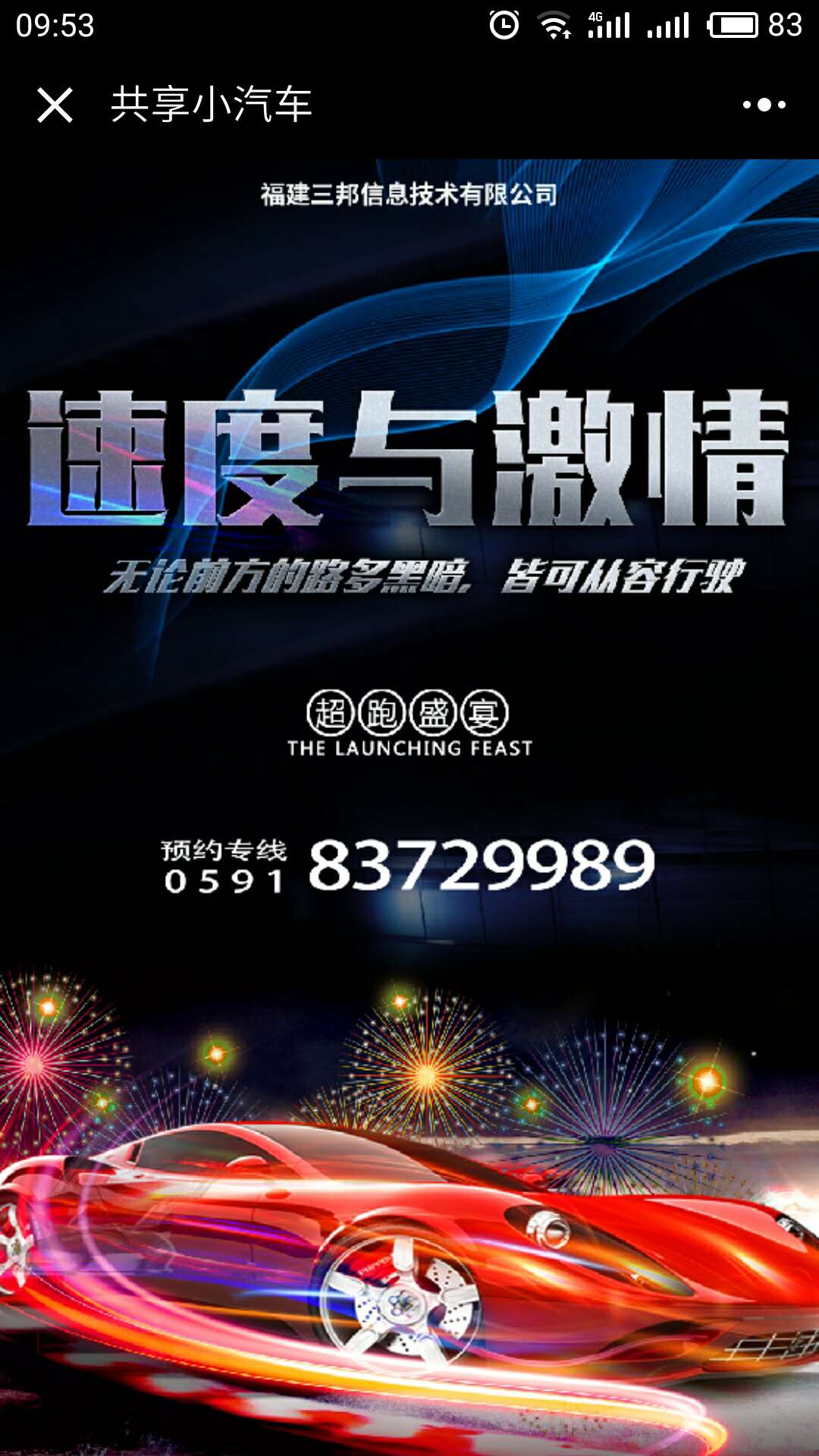 共享小汽车小程序