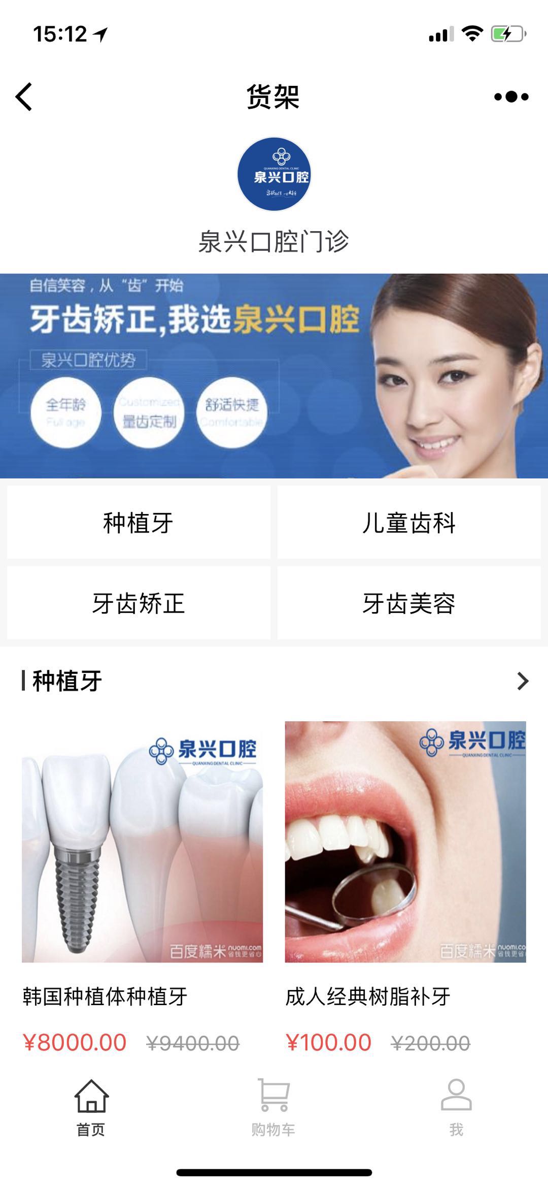 泉兴口腔门诊小程序