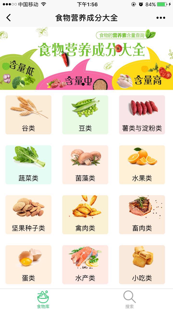 食物营养成分大全小程序