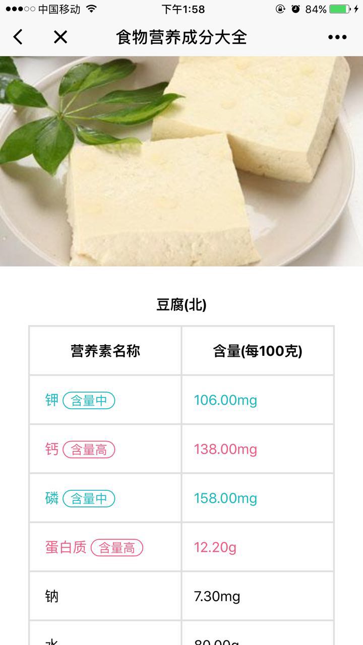 食物营养成分大全小程序
