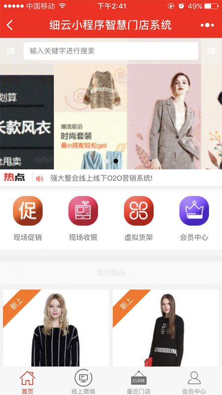 细云小程序O2O门店系统小程序