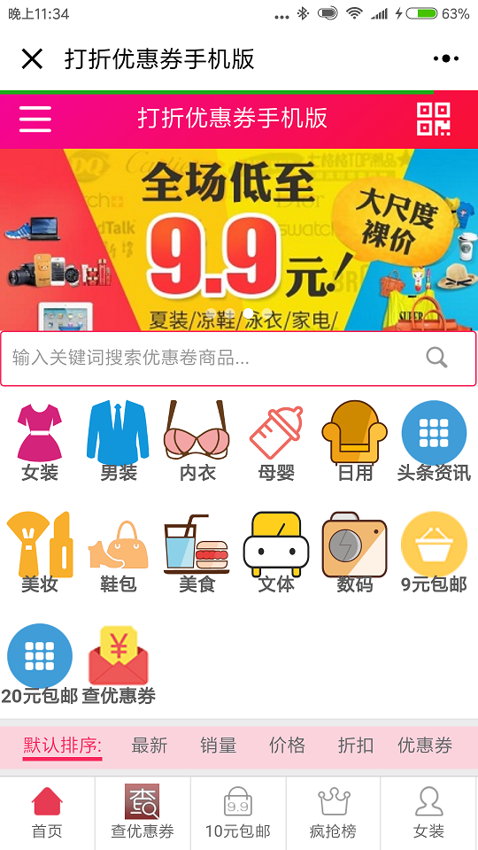 淘宝优惠券小程序