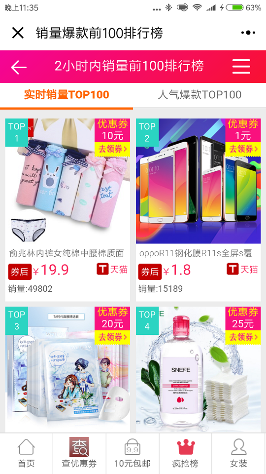 淘宝优惠券小程序