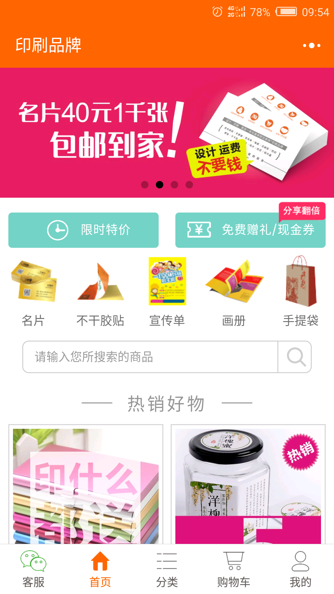 印刷品牌小程序