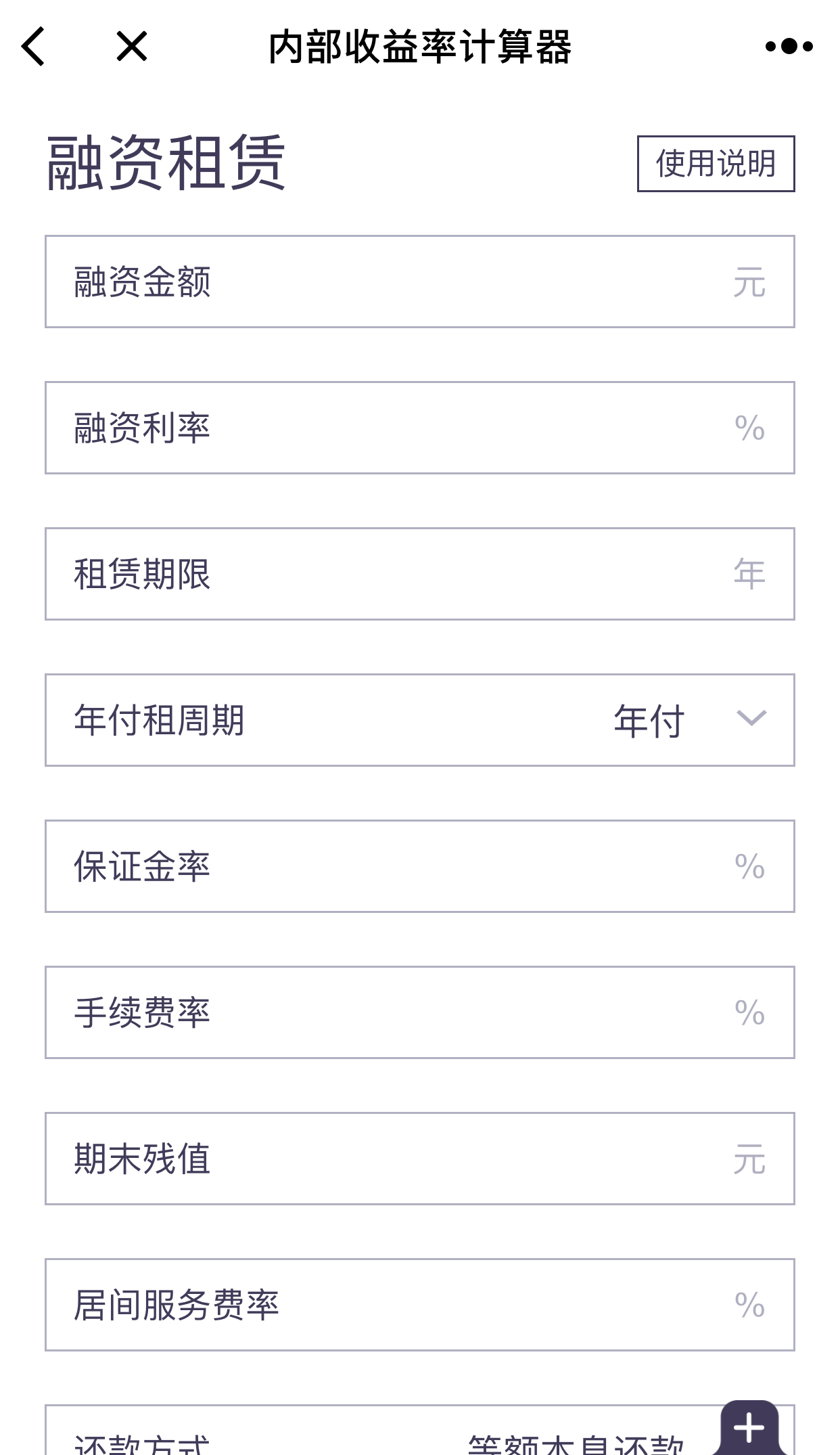 内部收益率IRR计算器2.0小程序