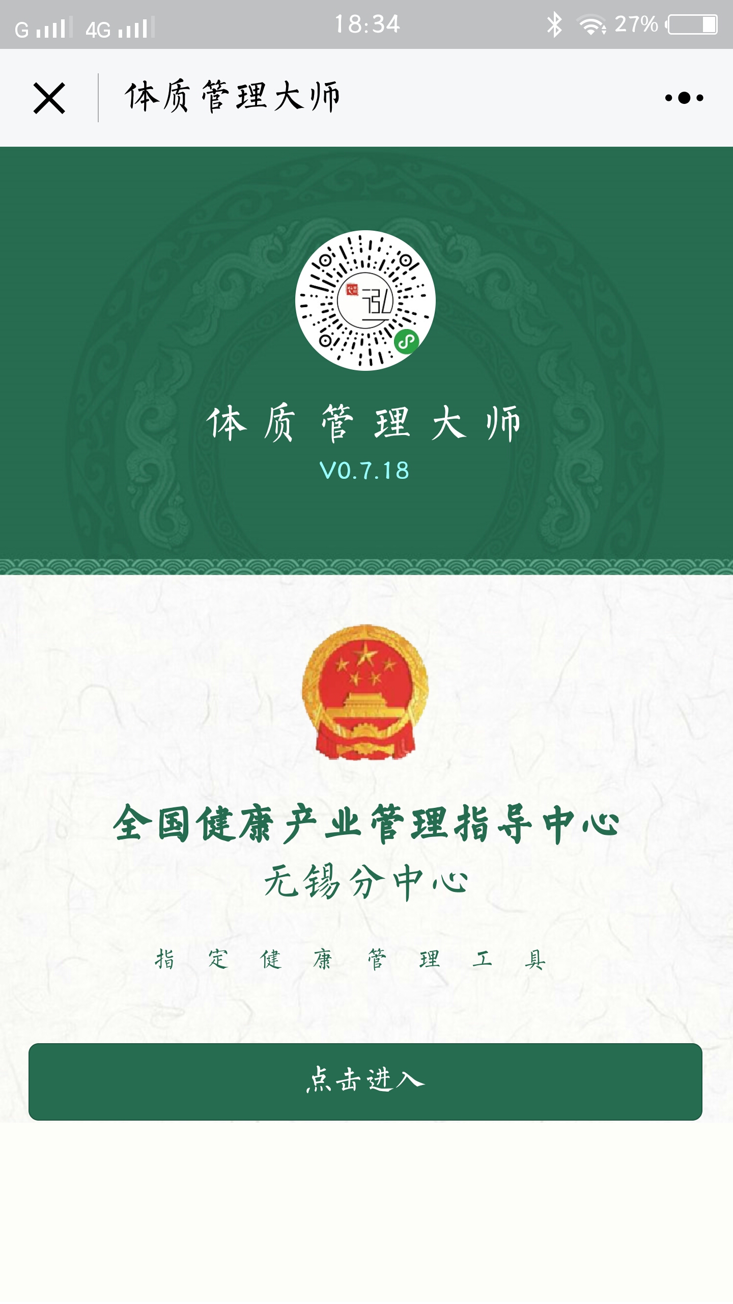 体质管理大师小程序