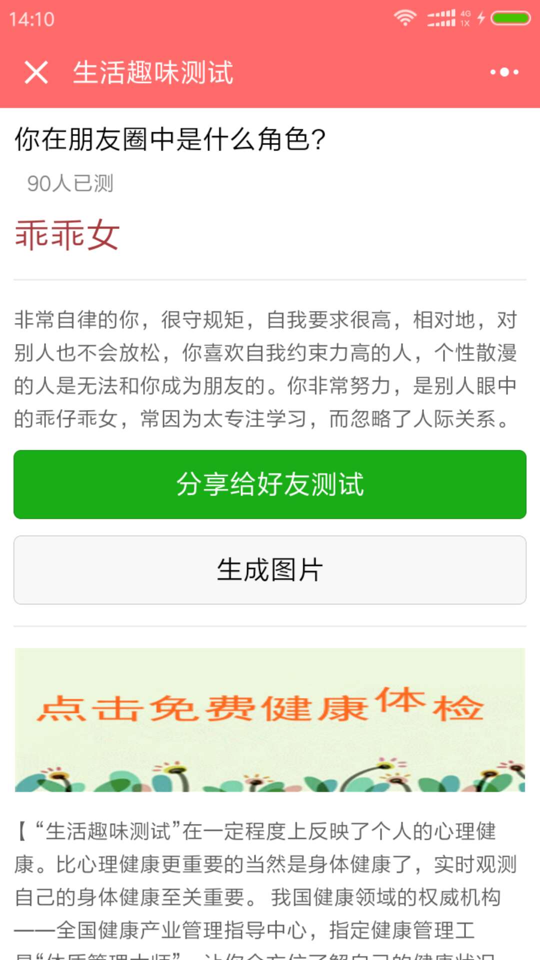 生活趣味测试小程序