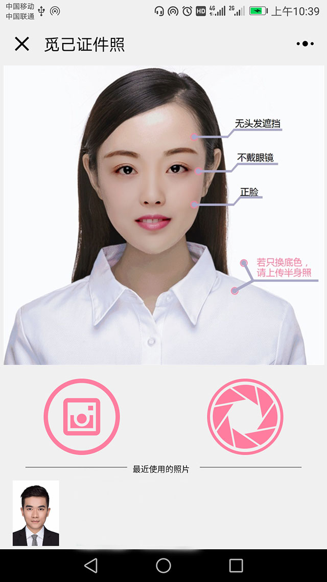 觅己证件照小程序