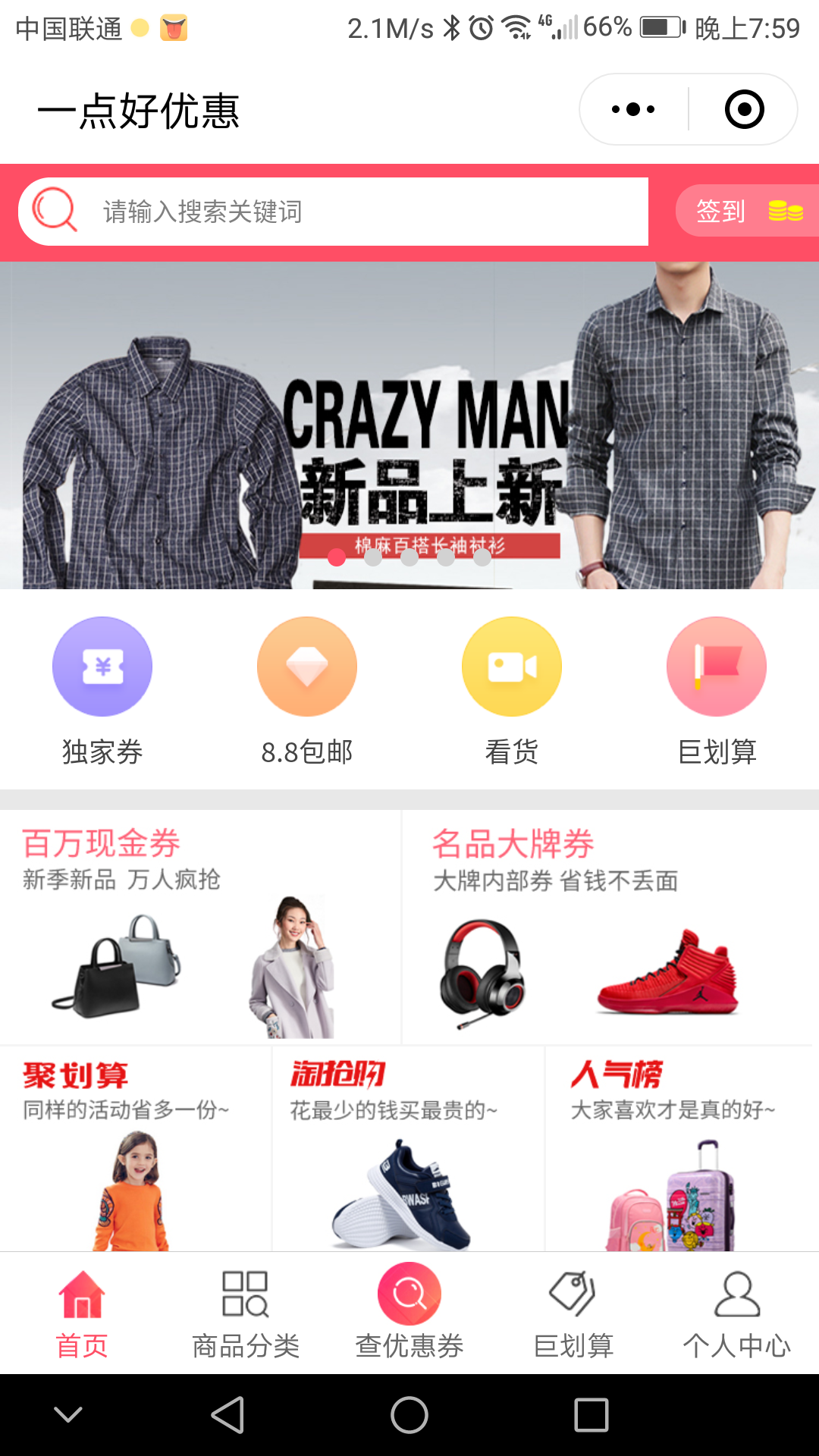 一点好优惠小程序