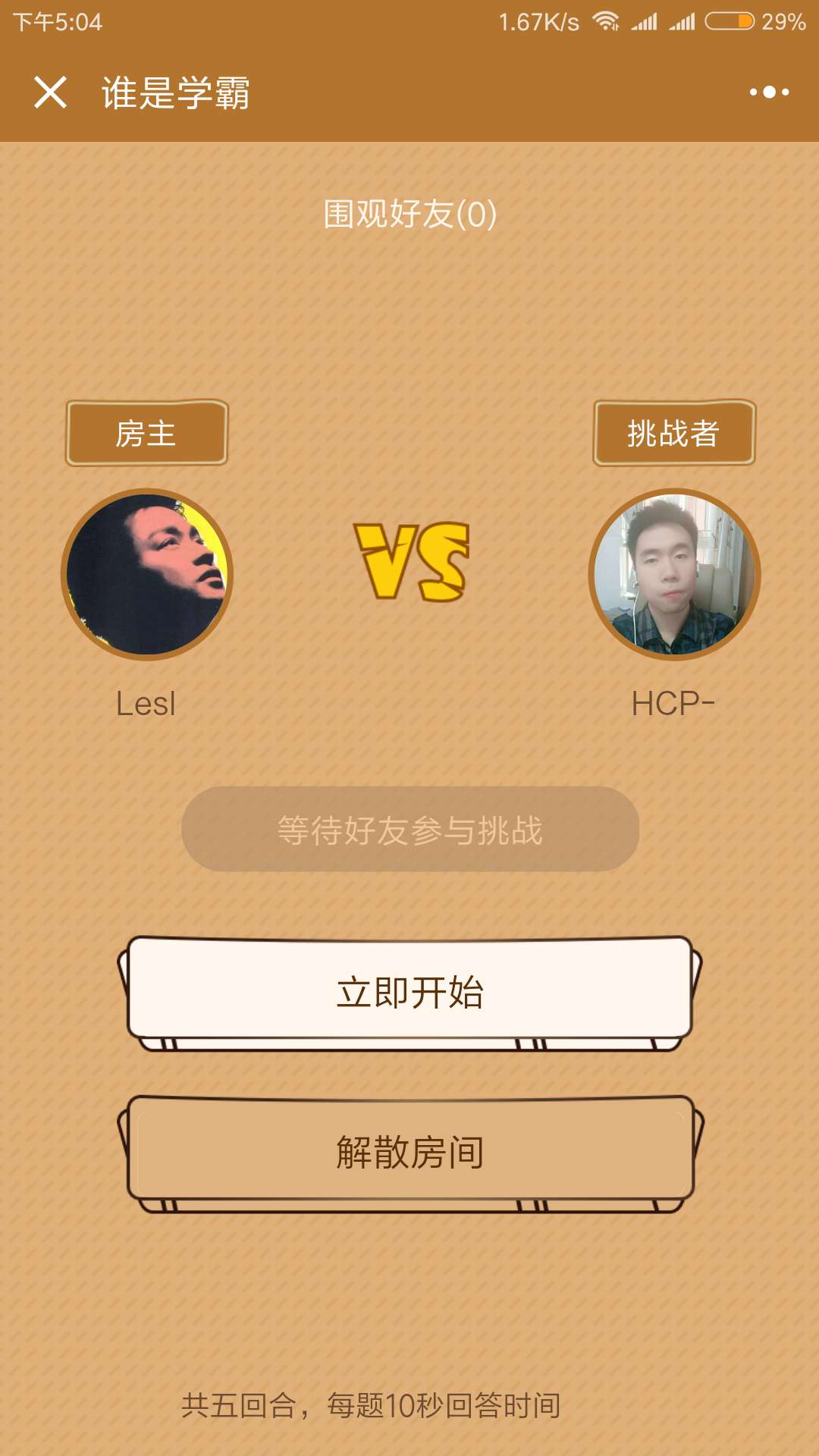 谁是学霸小程序