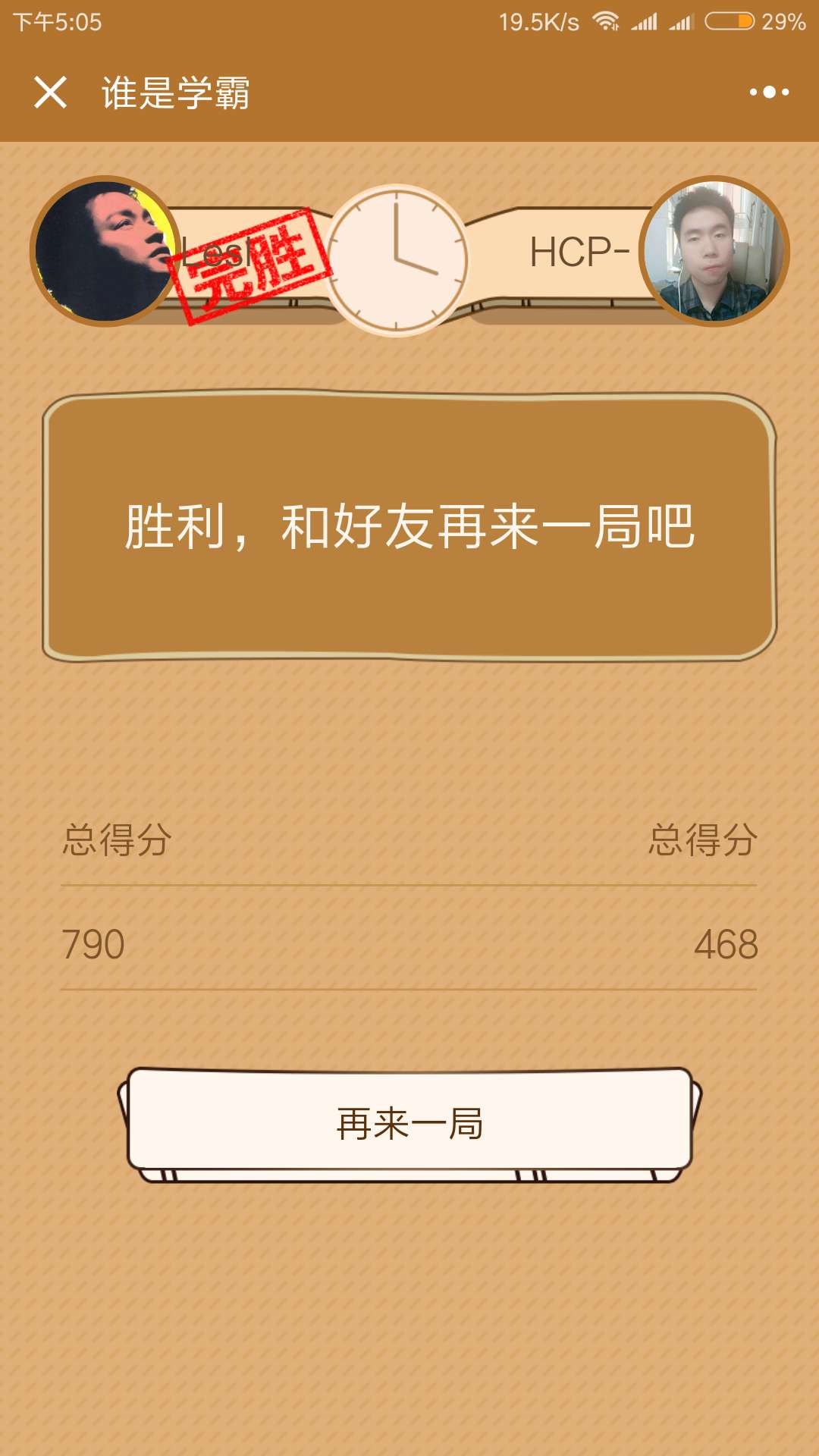 谁是学霸小程序