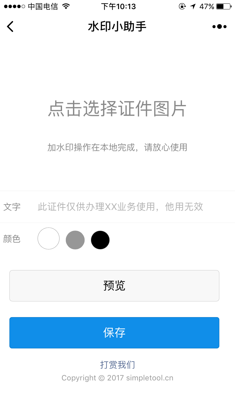 水印小助手小程序