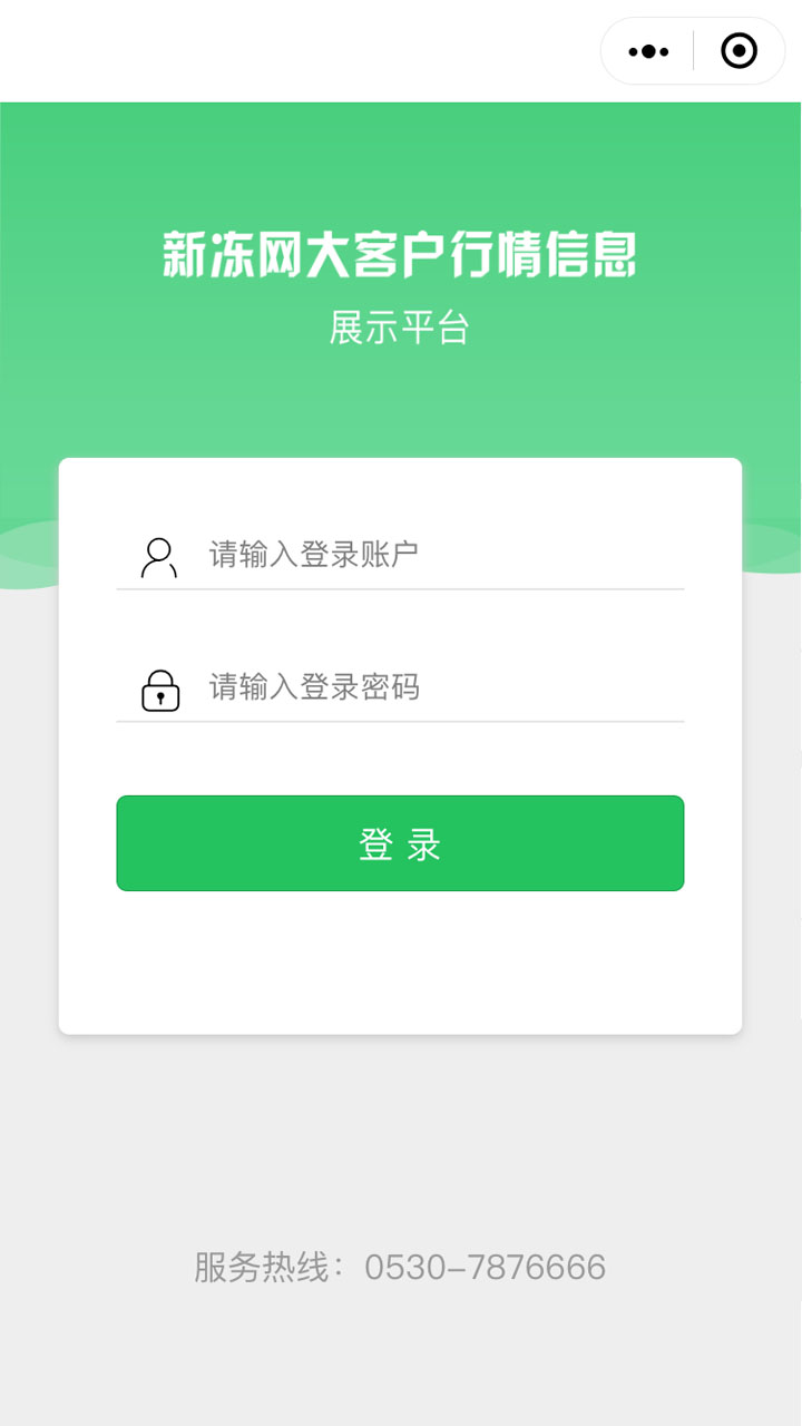 新冻网小程序