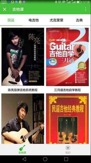 吉他课小程序