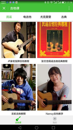 吉他课小程序
