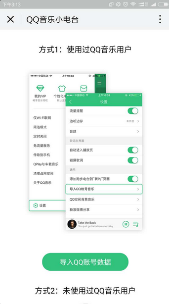 QQ音乐小电台小程序