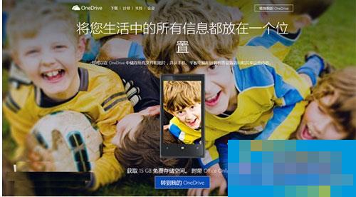 Win10系统下网页版OneDrive无法连接的解决方法