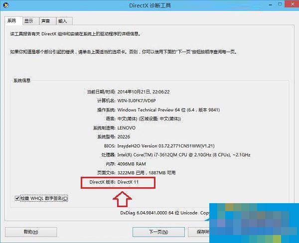 Windows10查看Directx版本的方法