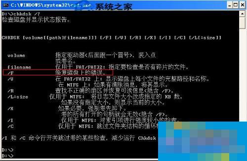 Windows系统自带chkdsk磁盘修复工具的使用方法