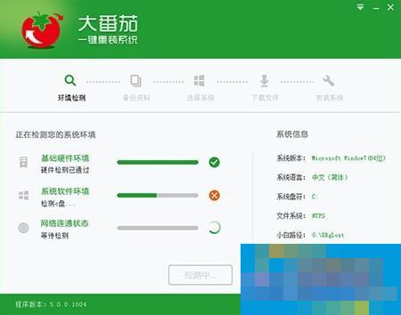 大番茄一键重装系统的使用步骤