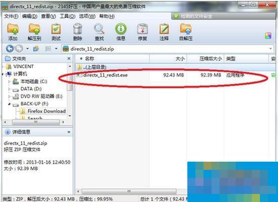 DirectX 11怎么安装?DirectX 11安装方法