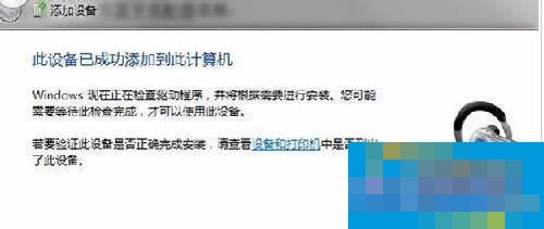 Win7蓝牙驱动怎么安装?安装蓝牙驱动的方法