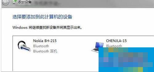 Win7蓝牙驱动怎么安装?安装蓝牙驱动的方法