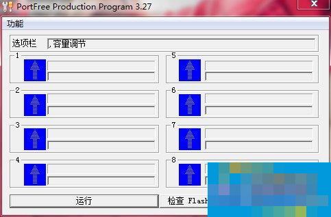 WinXP电脑U盘修复工具Portfree Production Program的使用方法