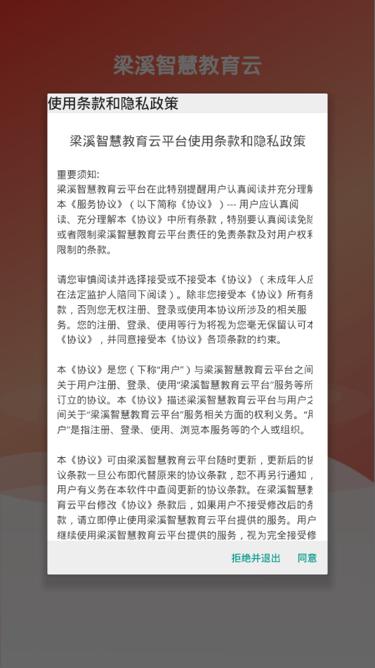 梁溪智慧教育教师端电脑版