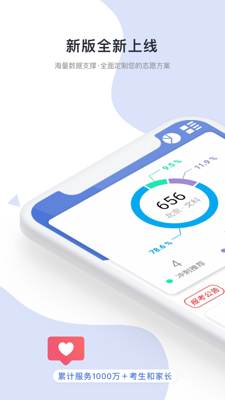 高考志愿软件电脑版