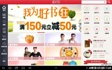 京东商城