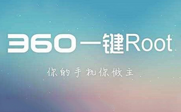手机root工具